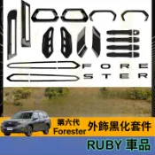 2026年式 Subaru 第六代 Forester 森林人  拉手面板 霧燈框 後視鏡蓋 A柱C柱等外飾條