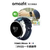 YOMIX 優迷 20mm iPASS一卡通授權矽膠錶帶 防水防汗/行動支付/門禁卡/悠遊卡/華米/Amazfit