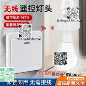 無線遙控燈頭燈座智慧開關220V加勇電燈E27螺口燈泡免佈線隨意貼