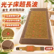 【美容院同款】光子床墊 超長波 光子能量床墊 送腰帶 美容院 能量床墊