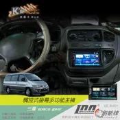破盤王/岡山?三菱 space gear【觸控式多功能音響主機】數位.導航.DVD.藍芽.倒車