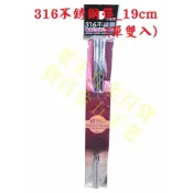 (店+)台灣製 理想牌 極緻 316不鏽鋼筷子 19cm 21cm 一雙 兒童筷 不銹鋼筷子 PERFECT 金屬筷 鐵筷 鋼筷
