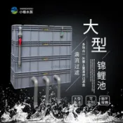【三天淨水】魚池過濾器 戶外魚池過濾系統 魚缸過濾盒 水循環系統 滴流盒 週轉箱 過濾箱 大型魚池 魚缸過濾 大魚缸