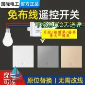【量大可優惠】無遙控開關控器面板免布雙切遠程控家用關燈隨意貼神器