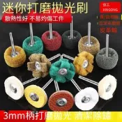 【華鐸科技】迷你拋光小磨頭百潔布磨頭羊毛鬆氈拋光布輪金屬除銹玉石打磨
