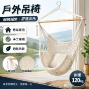 戶外吊椅 吊床 加固ins北歐 細繩網吊床吊椅手工編織棉繩野營戶外秋韆吊椅密網狀吊床 露營 戶外桌椅 露營躺椅 鞦韆吊椅