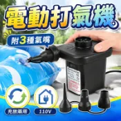 強力兩用電動抽充氣機110V 打氣機 充氣/抽氣 送充氣嘴 兩用打氣泵 幫浦 氣泵 真空壓縮袋抽氣機