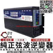 優品優選 【12H快速出貨】逆變器 純正弦波逆變器 長技3000W/4000W/6000W/12V轉