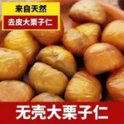 板栗仁 熟栗板栗仁即食500g油栗去皮甘栗仁非糖炒栗子仁栗子零食香甜熟製無殼去皮油栗子仁
