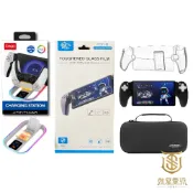 【就是要玩】PS PS5 Portal 掌機 配件 包包 保護貼 矽膠套 水晶殼 PSP 周邊 保護套 掌機包 攜帶包
