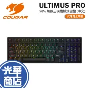 COUGAR 美洲獅 ULTIMUS PRO－98% 無線三模機械式鍵盤 (中文) 機械鍵盤 電競鍵盤 遊戲鍵盤 光華