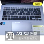 華碩 ASUS UX3402ZA UX3402Z UX3402ZV 繁體 注音 倉頡 鍵盤膜 鍵盤套 鍵盤保護膜  果凍