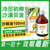 俄羅斯進口沙棘油100ml 沙棘籽油 沙棘果油  冷壓初榨 軟膠囊 低温冷榨技术 高純度濃縮  纯净