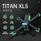 【小新嚴選】iFlight翼飛 TITAN XL5 5寸機架 正X重裝 穿越機HD/模擬機架+散件
