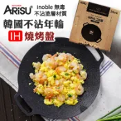 韓流小舖 K STYLE 韓國製 ARiSU 圓形inoble不沾迷你IH燒烤盤 25×30cm(含把手) IH爐 瓦斯爐 電磁爐 鹵素爐 適用 烤肉盤 韓式烤盤