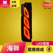 明熙精品屋 【高亮LED】海獅尾燈總成 Hiace尾燈 改裝尾燈 剎車燈 轉向燈 行車燈 專車專用 05-18款 無損安裝 提升安全