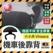 摩王👑Yamaha 小小兵 vinoora 機車後靠背半月型 靠背 小饅頭 小靠背 後靠背 後靠墊 腰靠 直上
