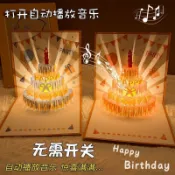 🎂 生日蛋糕賀卡 🎉 【帶音樂 🎶 】音乐灯光3d立體式祝福卡高级感生日快樂禮物信封卡片 生日禮物