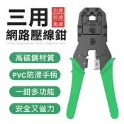 【哆啦A夢的百寶屋】三用網路壓線鉗4p 6p 8p壓線鉗 網路工具 水晶頭 壓線鉗  電話線 壓線鉗
