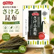 【江戶物語】 Kurakon 小倉屋 手撕昆布片10g 柔軟昆布絲 昆布乾 100%日本國產昆布 食物纖維 昆布零食