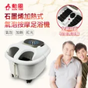 【百利市購物中心】【勳風】石墨烯加熱式氣泡SPA按摩足浴機 泡腳機 GHF-K6599