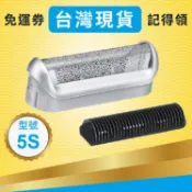 現貨-BRAUN百靈刮鬍刀 刀頭 刀網 5S M30 M60 M90 P40 P50 P60 P70等型號