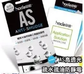 新台北NOVA實體門市 免運  HODA-AS  ASUS ZENFONE 6  ZENFONE6  ZF6 專用 疏水疏油 高透抗指紋 亮面螢幕保護貼