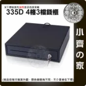 335D RJ11 黑色 錢櫃 收銀機錢箱 收銀錢櫃 POS 小型 錢箱 三段開關 小齊的家