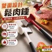 🔨鬆肉槌 雙面嫩肉錘 斷筋敲肉工具 牛排嫩肉器 廚房料理工具 家用肉鎚 肉類處理器 烤肉料理用具 肉排敲打工具