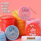 🔥臺灣出貨🔥積分幣小學生積分卡幼兒園兒童學習獎勵幣兌換代幣塑料班幣定製 ISIY