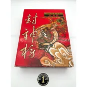 中國經典名著兒童繪本 封神榜 1-10冊合售 ISBN：9579160619 [書況說明] 無劃線註記 書皆為實拍 請參