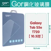 種子雲手機配件小舖 GOR 9H 三星 Tab S5e T720 (10.5吋) 平板鋼化玻璃保護貼 samsung 全透明 單片裝