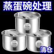 帶蓋不銹鋼鷄蛋羹蒸蛋蒸盤蒸盒蒸鍋食品級籠屜蒸格蒸碗蒸飯  蒸盒 蒸鍋 籠屜蒸格 蒸蛋碗 家用蒸飯碗 TG L2VE