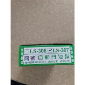 現貨附發票『寰岳五金』麥金 LS-307自動門地鎖 單頭  辦公室 玻璃門鎖 玻璃鎖