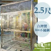 接單引進《寵物鳥世界》銀尊籠2.5尺 中大型 最超值的 304不鏽鋼/不銹鋼/白鐵鳥籠 台灣製 免運費 TW019