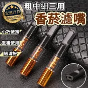 【粗中細適用 一盒5隻】香煙過濾 菸嘴過慮器 可清洗濾嘴 焦油過濾神器 煙斗濾嘴 濾芯式煙嘴 香菸濾油 父親節禮物