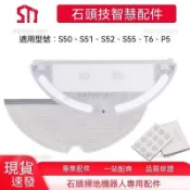【全球優品匯】石頭掃地機器人水箱配件適用S50、S51、S52、S55、T6、P5水箱抹布💕💕💕💕