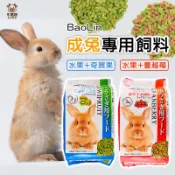 寶麟 BaoLin 成兔飼料 兔飼料 成兔專用飼料 兔子主食 兔主食 兔料 小寵飼料 兔子磨牙飼料 牧草飼料 兔子飼料