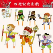 台灣現貨 田庄小舖︱西遊記皮影戲 中國風皮影戲︱皮影戲道具 手工塗鴉 繪畫diy材料包 DIY材料包 民族傳統 手工藝品