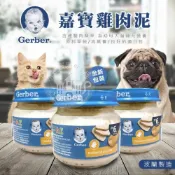 (店+)【GerBer 嘉寶】小搗蛋鬼の王國 Gerber 嘉寶雞肉泥 80g(寶寶雞肉泥 幼貓 幼犬 雞肉泥 藍蓋子 純雞肉泥 US美國 PL波蘭)