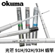 【獵漁人】免運領卷再折 OKUMA 寶熊 光芒 91H/92H/93H 蝦竿 釣蝦竿 釣蝦 釣具 泰國蝦 泰國蝦竿 公蝦