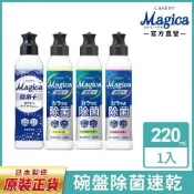 日本獅王LION Charmy Magica濃縮洗潔精 (220ml)