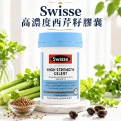 澳洲 Swisse 高濃度西芹籽精華膠囊 50粒