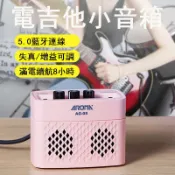 歡樂購物網 AROMA/阿諾瑪電吉他音箱AG-05便攜充電迷你藍牙小音響木吉他配件