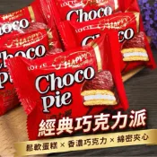 【緹泰食光】年節必備 韓國 樂天 巧克力派 一組2入
