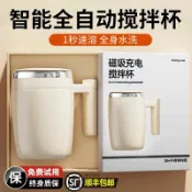 全球選品1館 生活百貨 全自動攪拌杯新款咖啡杯充電款磁力沖泡牛奶豆漿粉搖搖杯旋轉水杯
