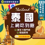 【環亞電訊】泰國網卡｜附贈門號 即插即用 ais true dtac 曼谷網卡 清邁網卡 高速 無限流量 泰國 sim卡