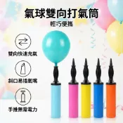【台灣現貨】 氣球打氣筒 雙向打氣筒 手動打氣筒 打氣筒 手推式打氣筒 充氣筒 充氣球 可充鋁箔氣球 充氣泵 打氣