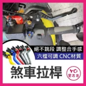 改裝拉桿 六段 煞車拉桿 可調拉桿拉桿 剎車拉桿 FORCE SMAX4/5 勁戰車系BWSR OZS ES150 彪琥