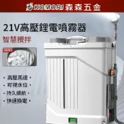 現貨 電動噴霧器 鋰電噴霧機 20L大容量背負式 打藥機 農藥噴霧桶 智能自動攪拌 帶電量顯示 18V通用 森森五金